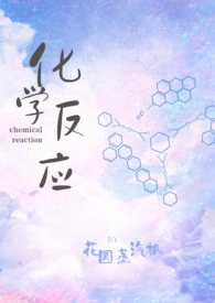 化学反应与能量变化视频